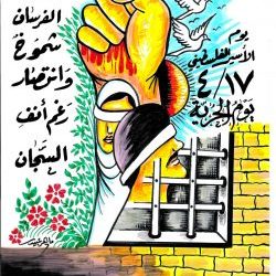 نشرة يوم الأسير الفلسطيني 2020